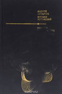 Посмотри в глаза чудовищ. Гиперборейская чума