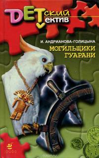 Могильщики гуарани