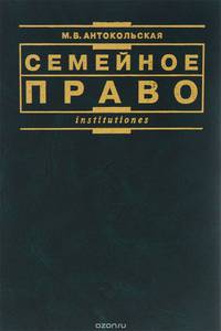 Семейное право. Учебник