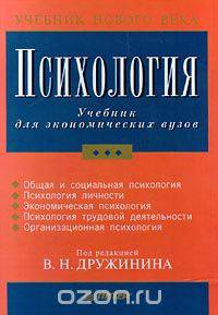 Психология