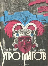 Утро магов. В 2 книгах. Книга 1