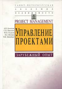 Управление проектами