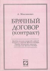 Брачный договор (контракт)