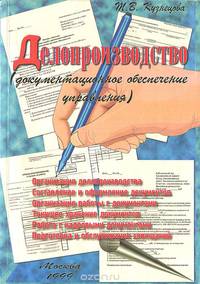 Делопроизводство