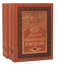 Деяния Вселенских Соборов (комплект из 4 книг)