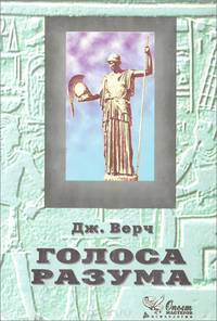 Голоса разума