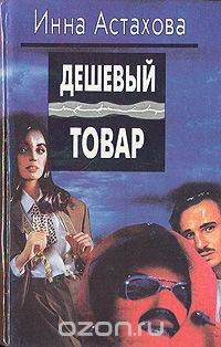 Людоеды. Дешевый товар