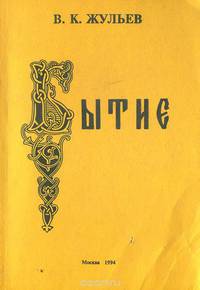 Бытие