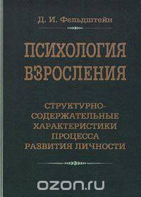 Психология взросления. Структурно-содержательные характеристики процесса развития личности