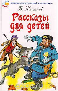 Рассказы для детей