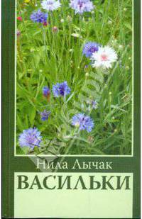 Васильки