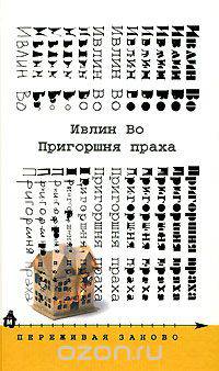 Пригоршня праха