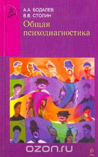 Общая психодиагностика