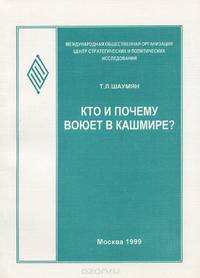 Кто и почему воюет в Кашмире?
