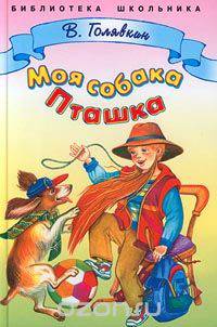 Моя собака Пташка