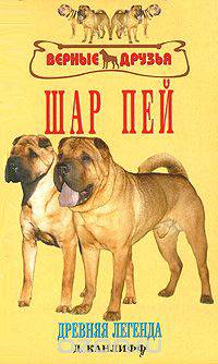 Шар пей