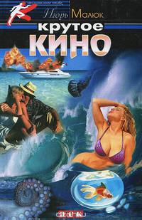 Крутое кино