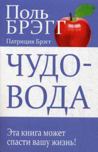 Чудо-вода