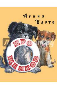Про щенков