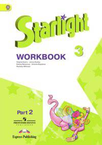 Английский язык. Звездный английский. Starlight. 3 класс. Рабочая тетрадь. В 2 частях. Часть 2. ФГОС