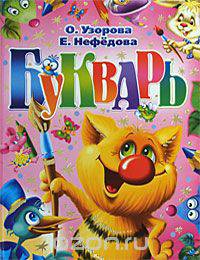 Букварь