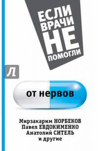 От нервов