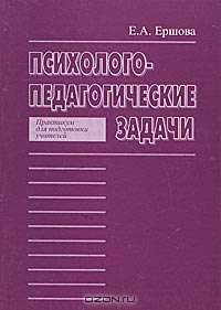Психолого-педагогические задачи