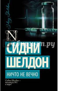 Ничто не вечно