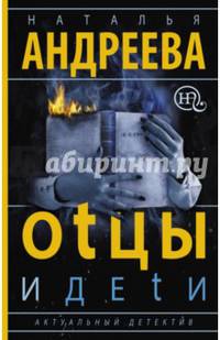 Оtцы и деtи