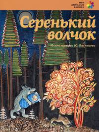 Серенький волчок