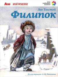 Филипок