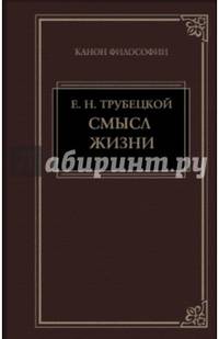 Смысл жизни