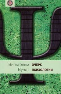 Очерки популярной психологии