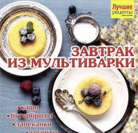 Завтрак из мультиварки