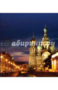 Золотая коллекция лучших мест Санкт-Петербурга. 2-е изд., испр. и доп.