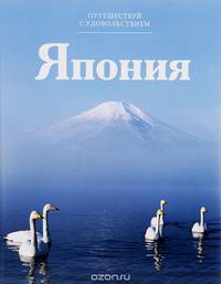 Япония