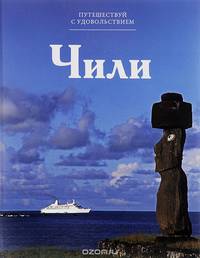 Чили