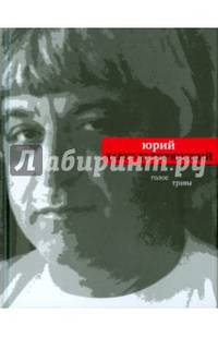 Голос травы