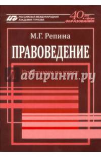 Правоведение. Практикум по курсу