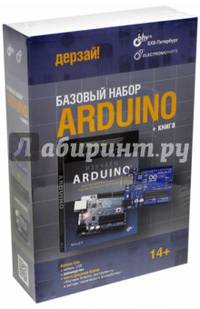Arduino. Набор базовый.