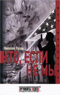 Кто, если не мы