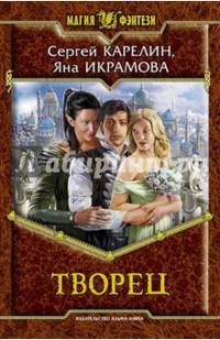 Творец