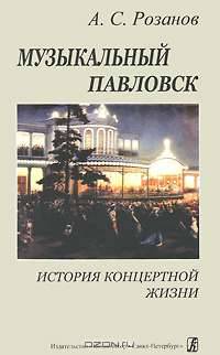 Музыкальный Павловск (2007)