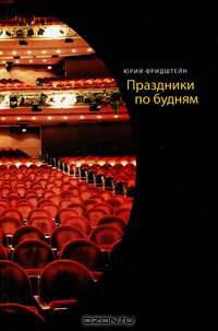 Праздники по будням