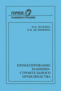 Проектирование машиностроительного производства