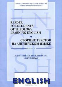 Reader for students of theology learning English. Сборник текстов на английском языке. Часть 2