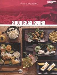 Японская кухня. Том 8