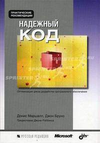 Надежный код