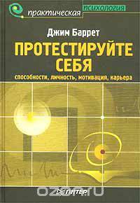 Протестируйте себя