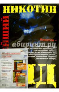 Комплект плакатов "Профилактика курения" (4 плаката). ФГОС